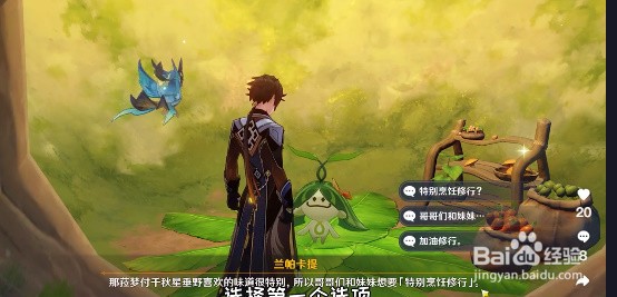 原神温暖的味道获取方法(完整版)