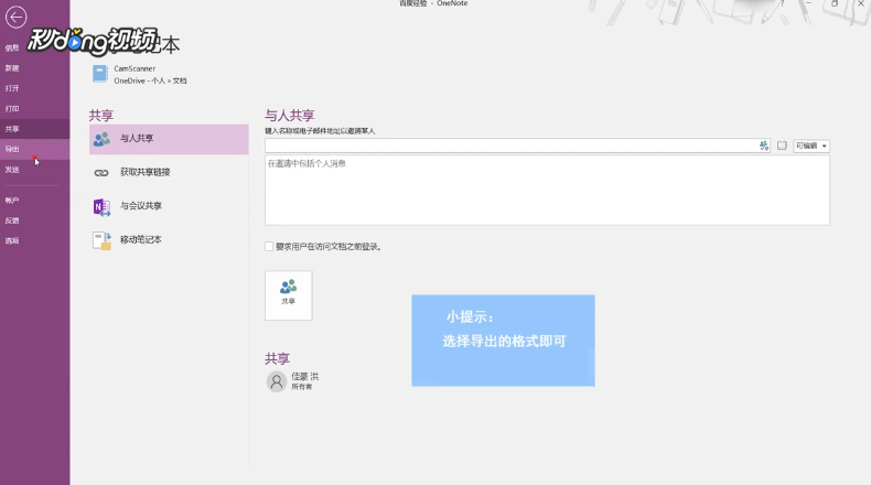 OneNote应用技巧有哪些