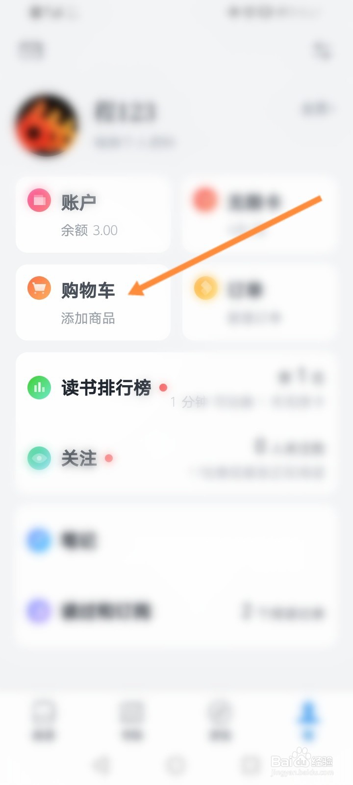 微信读书怎么查看交易记录