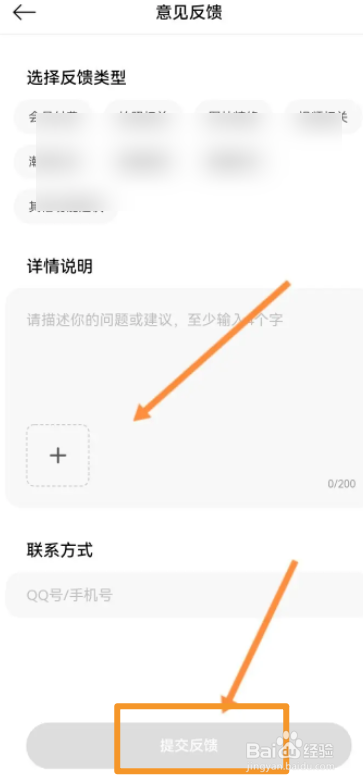 美颜相机软件中怎么进行问题反馈