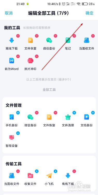 百度网盘如何隐藏主页工具