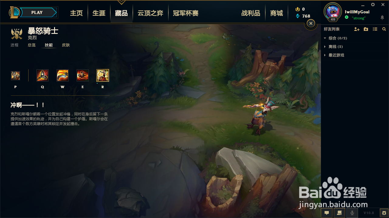 lol暴怒骑士技能介绍