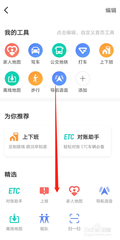 如何在高德地图上查找充电地图？