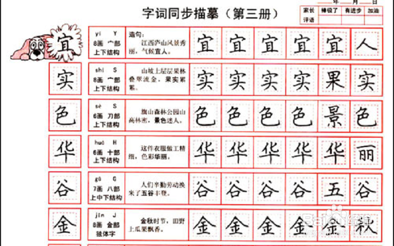 硬笔书法写作技巧