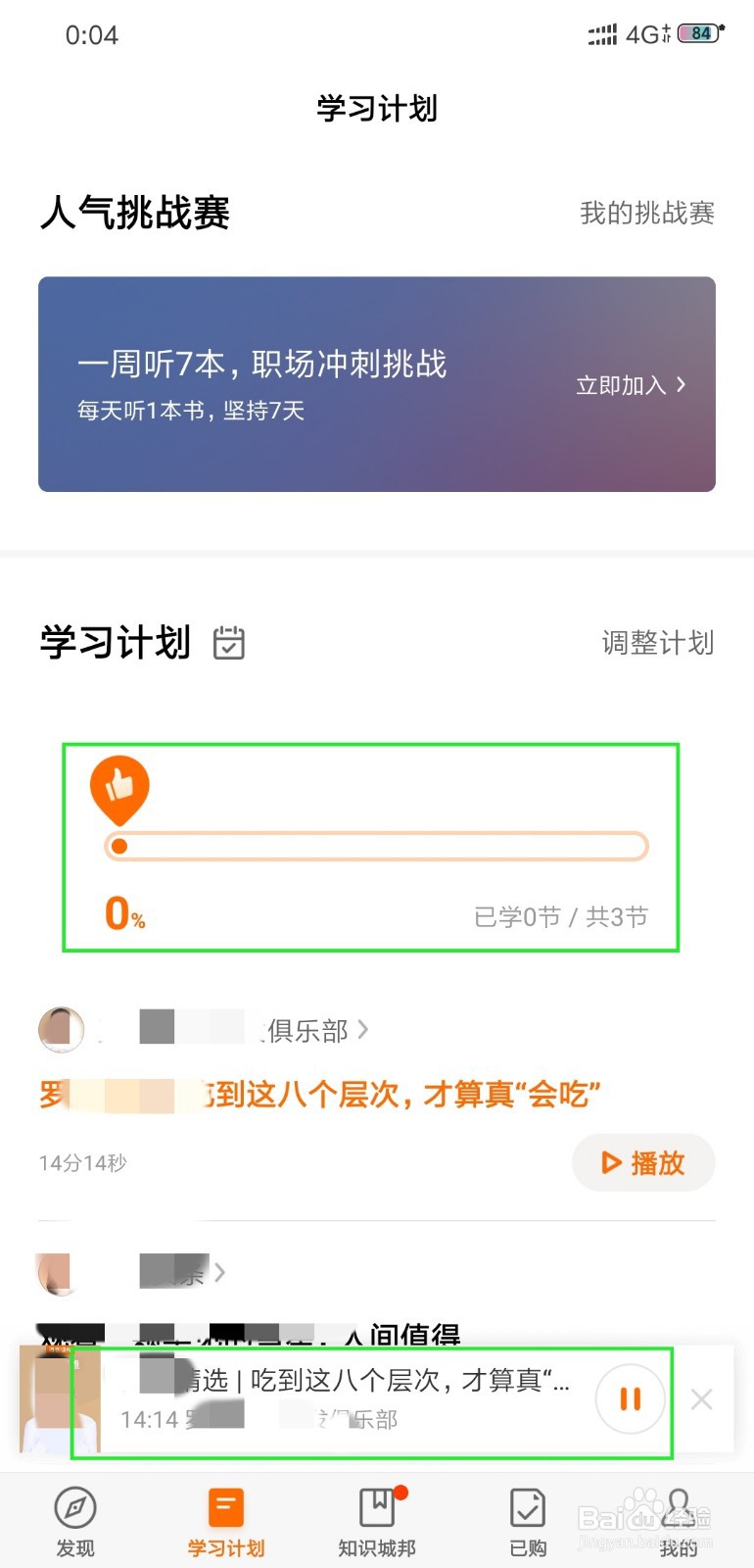 得到怎么制定学习计划