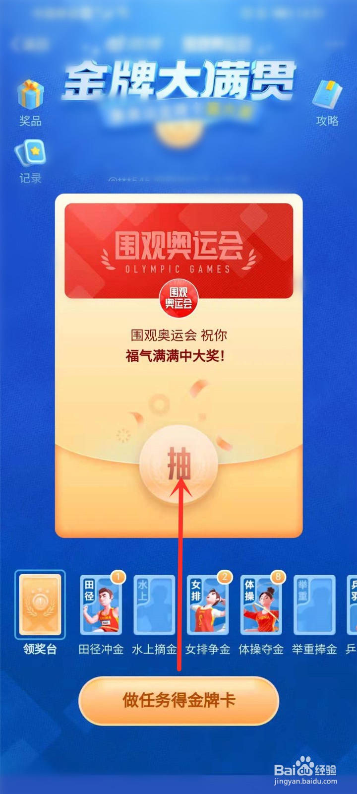 微博东京奥运会集卡活动怎么抽奖