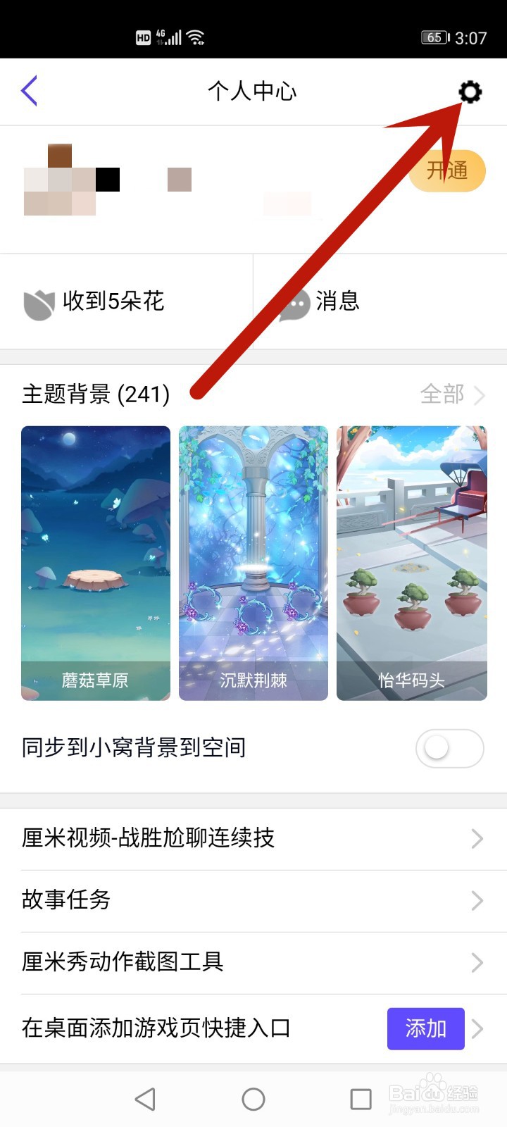 如何关闭qq对话框上的小人