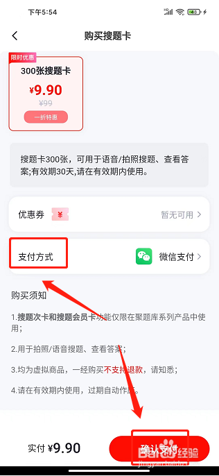 高职单招考试聚题库APP怎么购买搜题卡