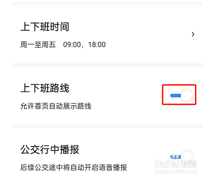 百度地图怎么设置上下班路线自动显示