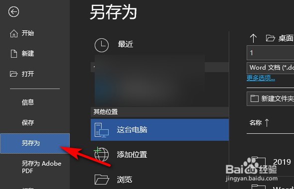 Word文件怎么转换成兼容模式？
