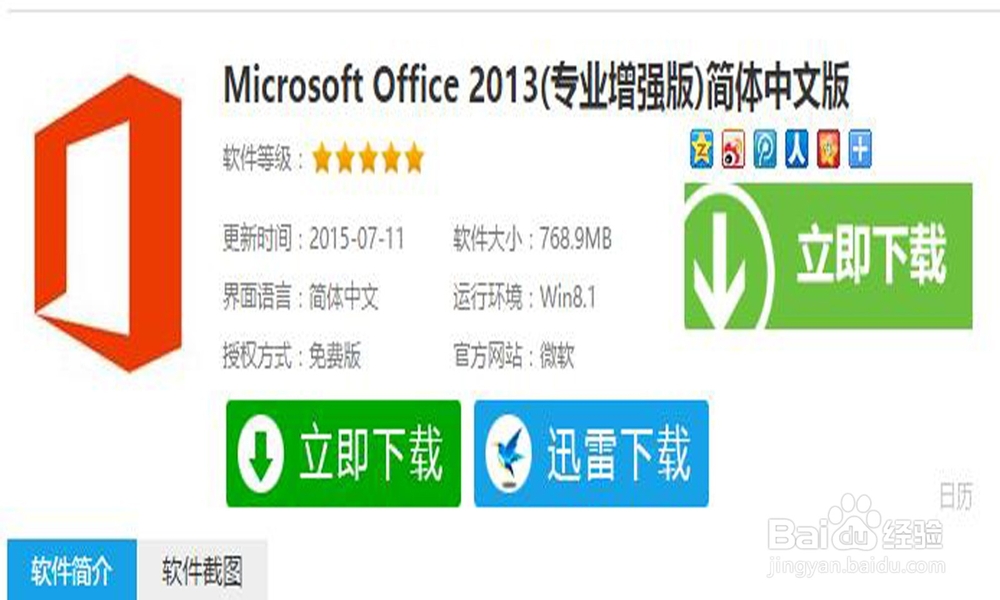 怎样在WIN10中有效安装office15增强版