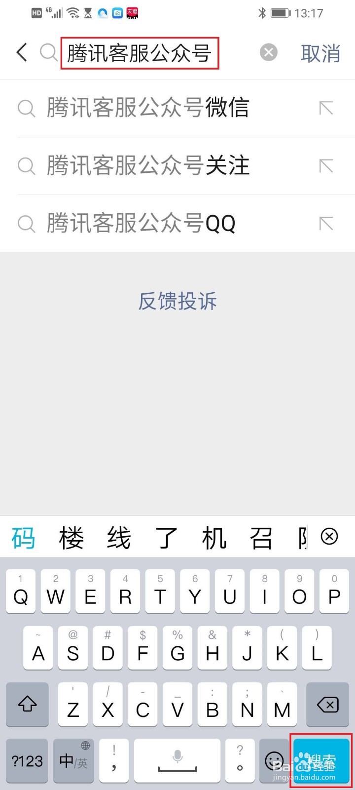 微信怎么联系在线人工客服？