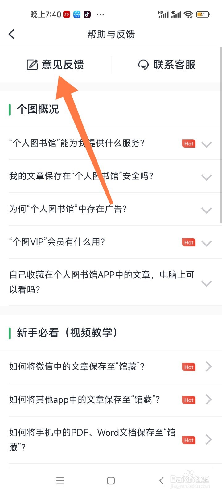 360图书馆怎么反馈意见建议
