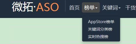 APP如何使用微拓ASO优化工具