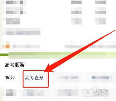 高考成绩怎么查