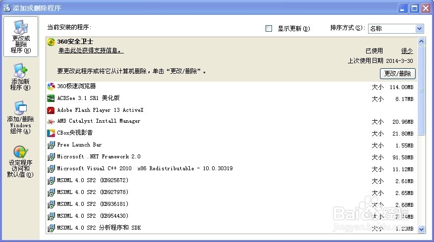电脑如何卸载程序