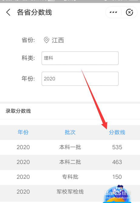 2020年高考錄取分數線怎麼查