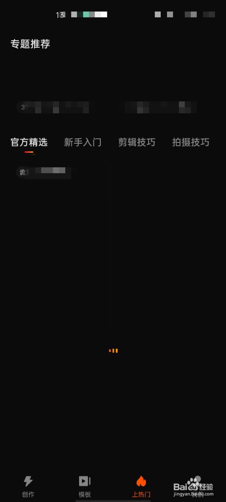 快影app怎么成为快影创作者
