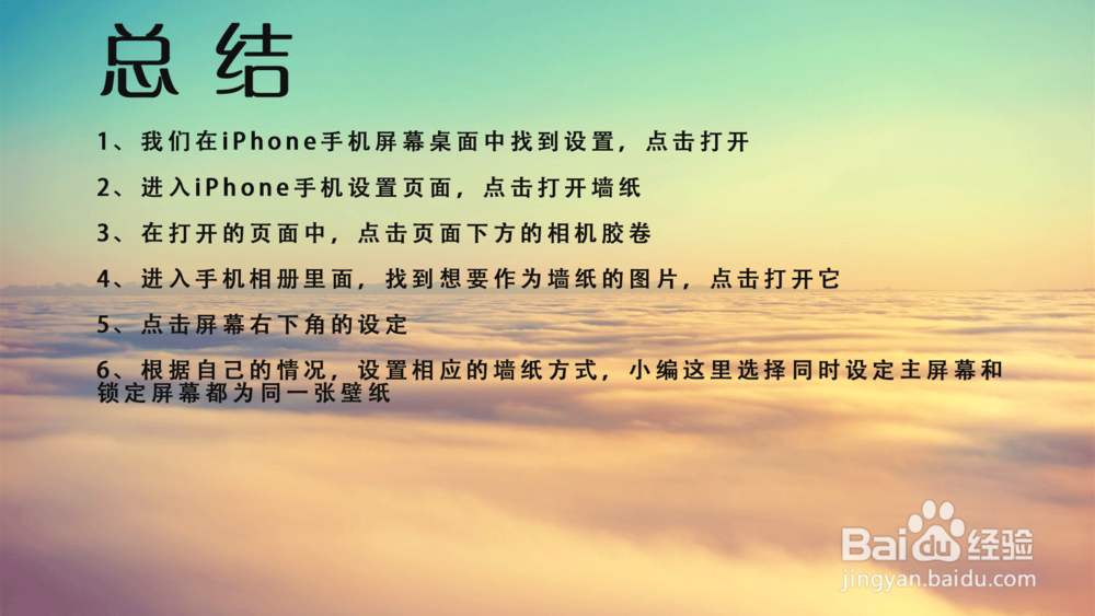 苹果iPhone手机怎样自定义手机屏幕墙纸？