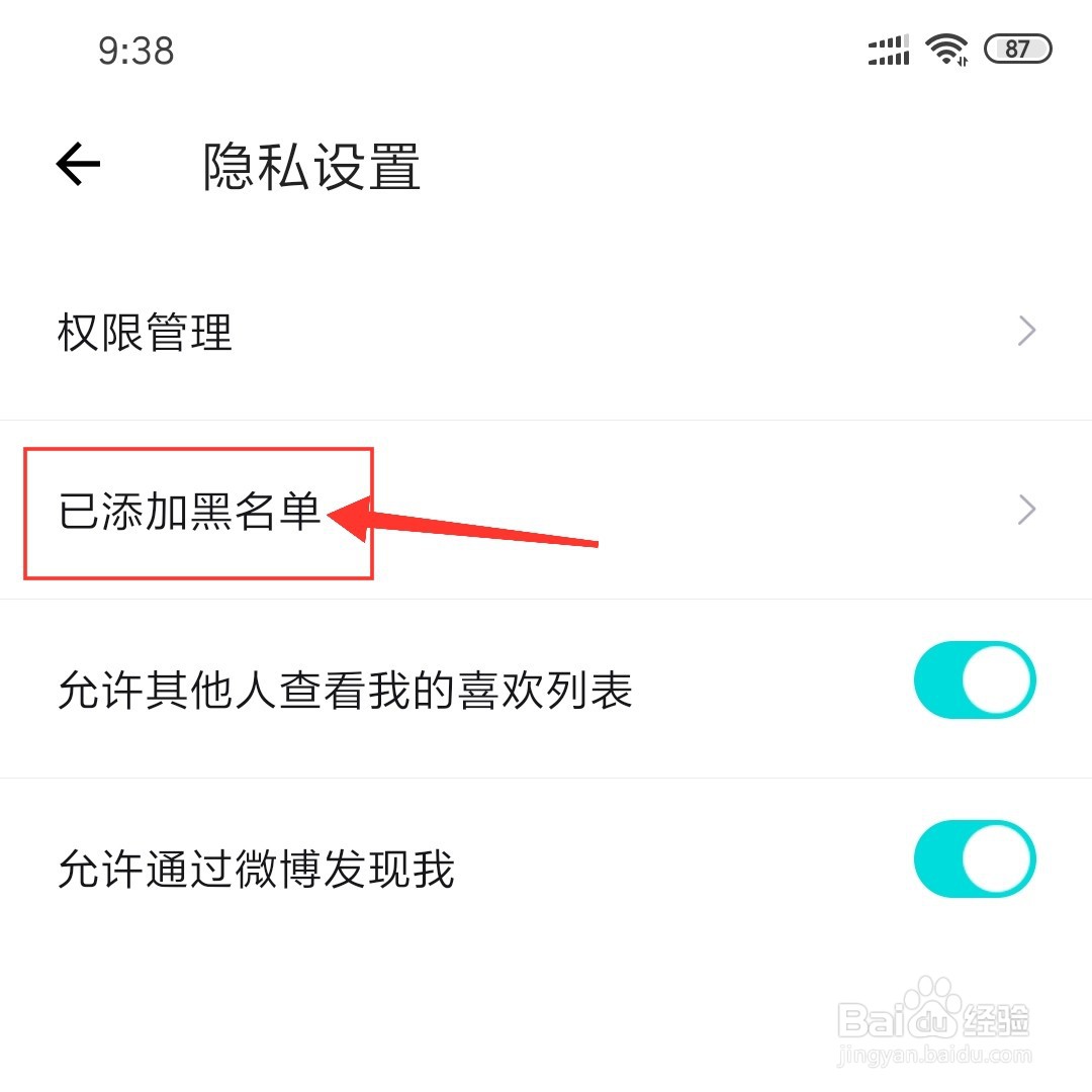 得物(毒)怎么查看黑名单