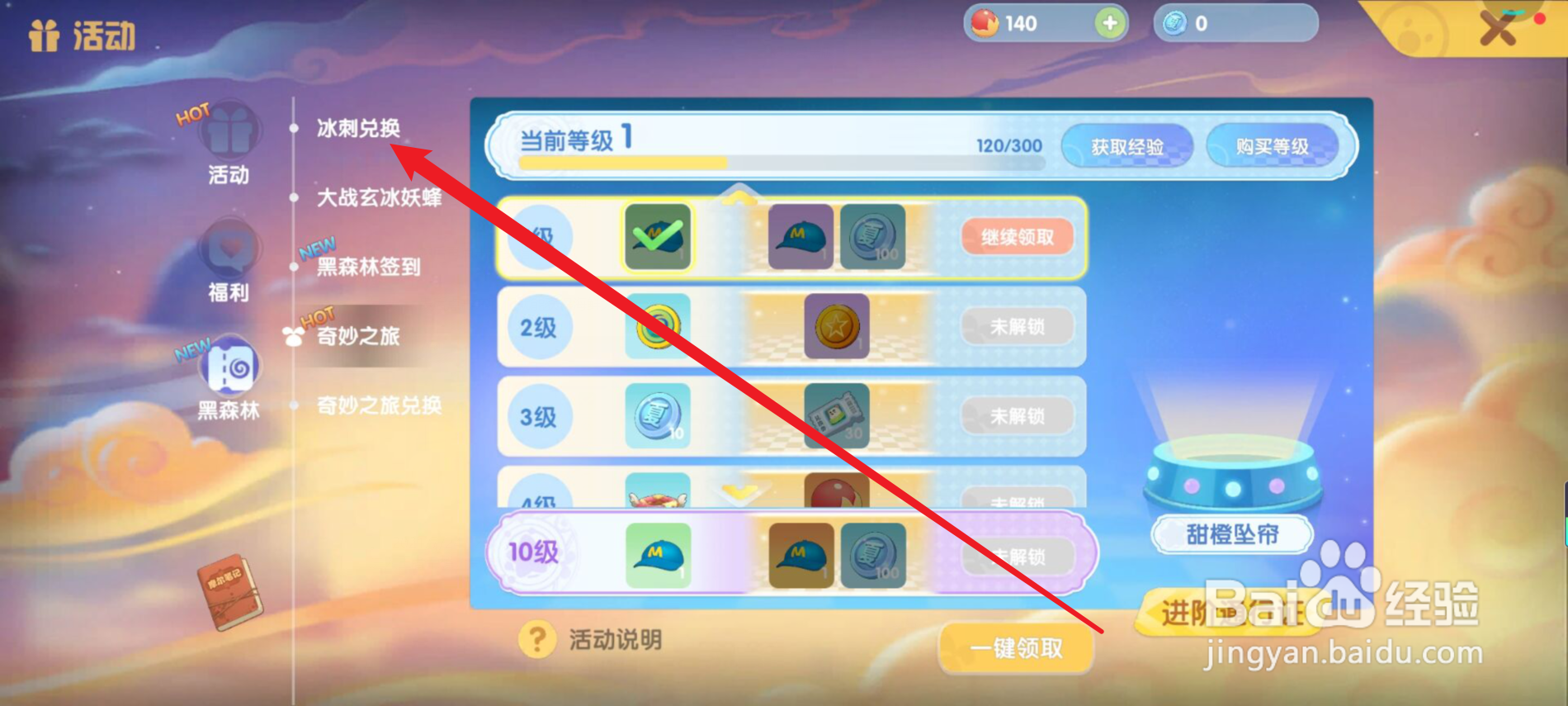 摩尔庄园在哪可以获得玄冰椅