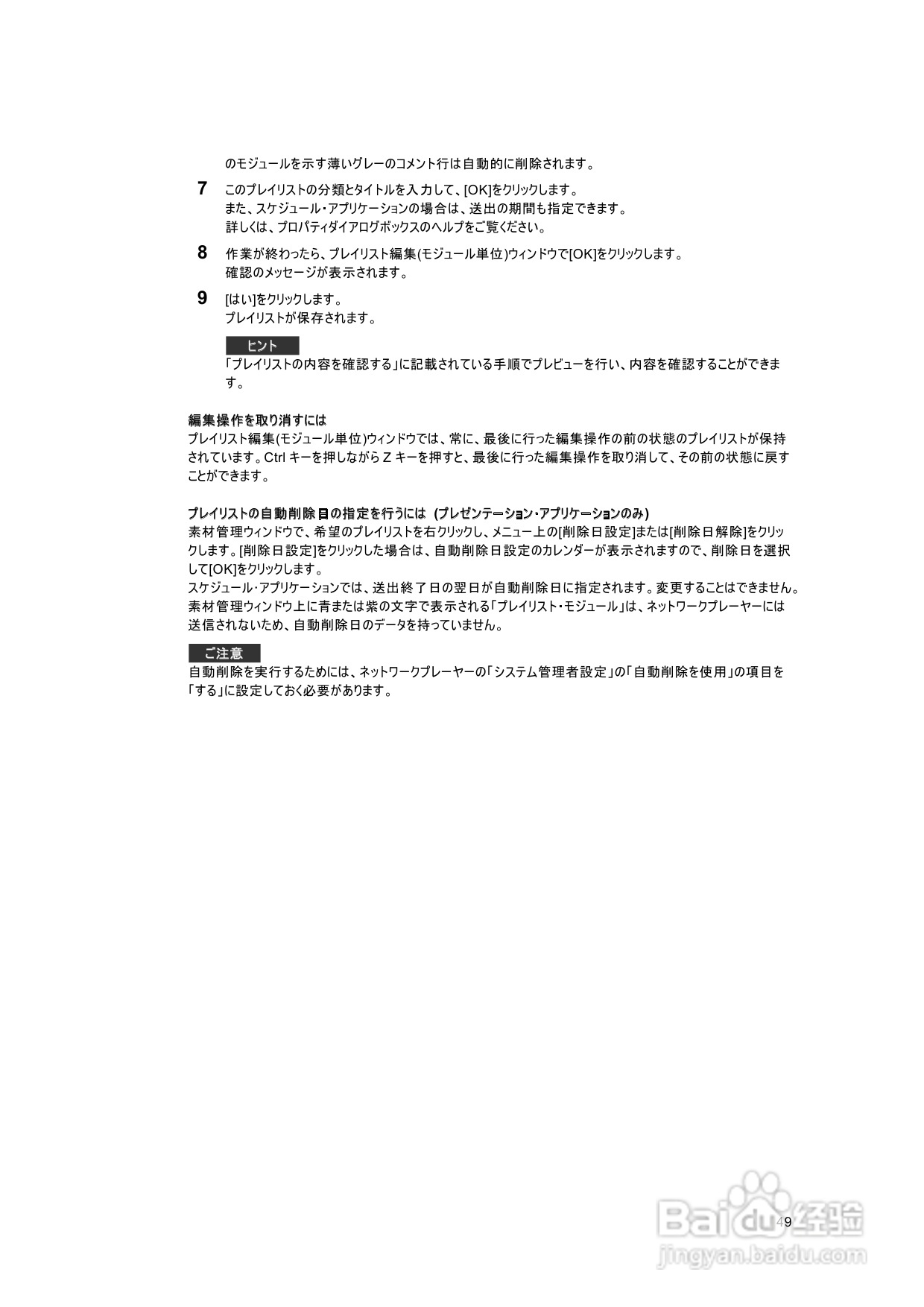 SONY BZNP-100网络播放器说明书:[3]
