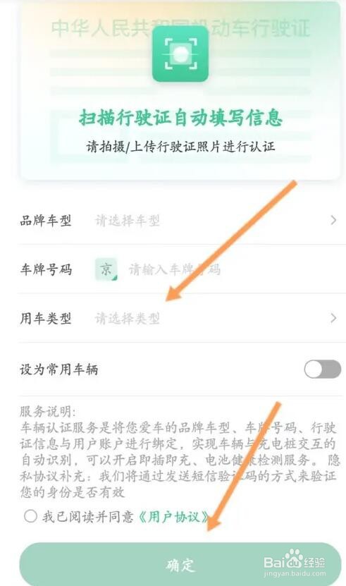 e充电爱车怎么添加