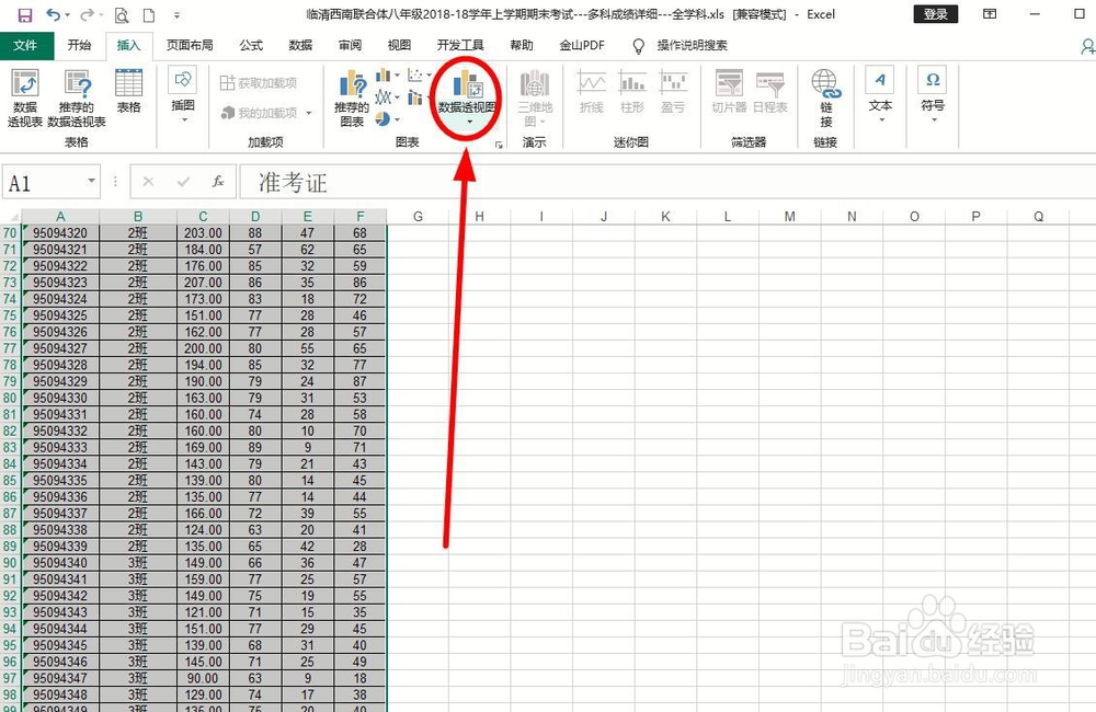 如何用“数据透视”增强表格表现力