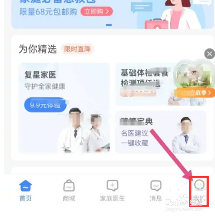 复星健康如何添加健康档案