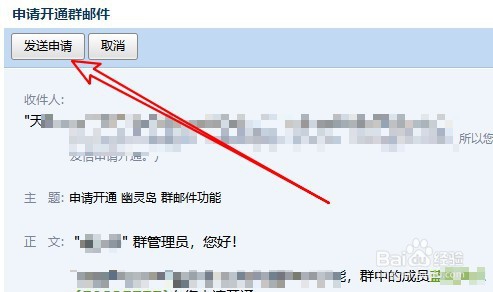 新版QQ群怎么样开通QQ群发邮件功能