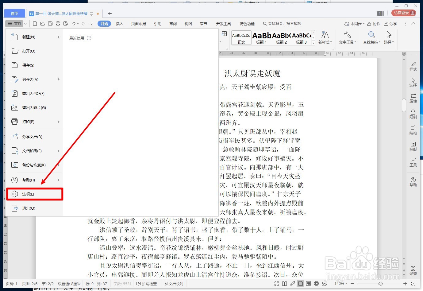 WPS文字如何逆序打印文档