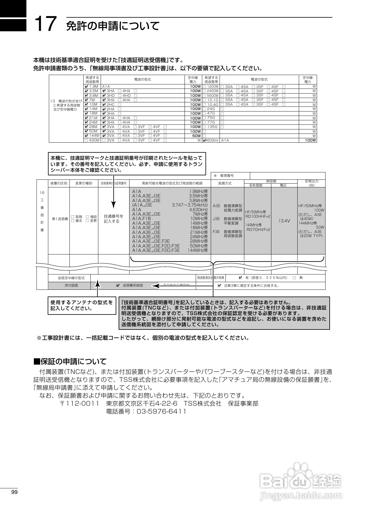 ICOM IC-7400台式短波电台使用说明书:[6]