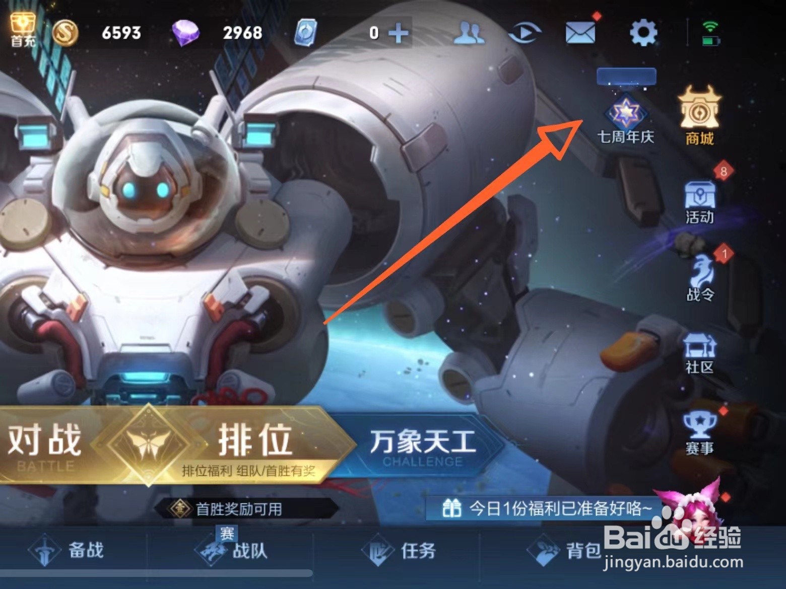 王者荣耀7周年活动什么时候开始