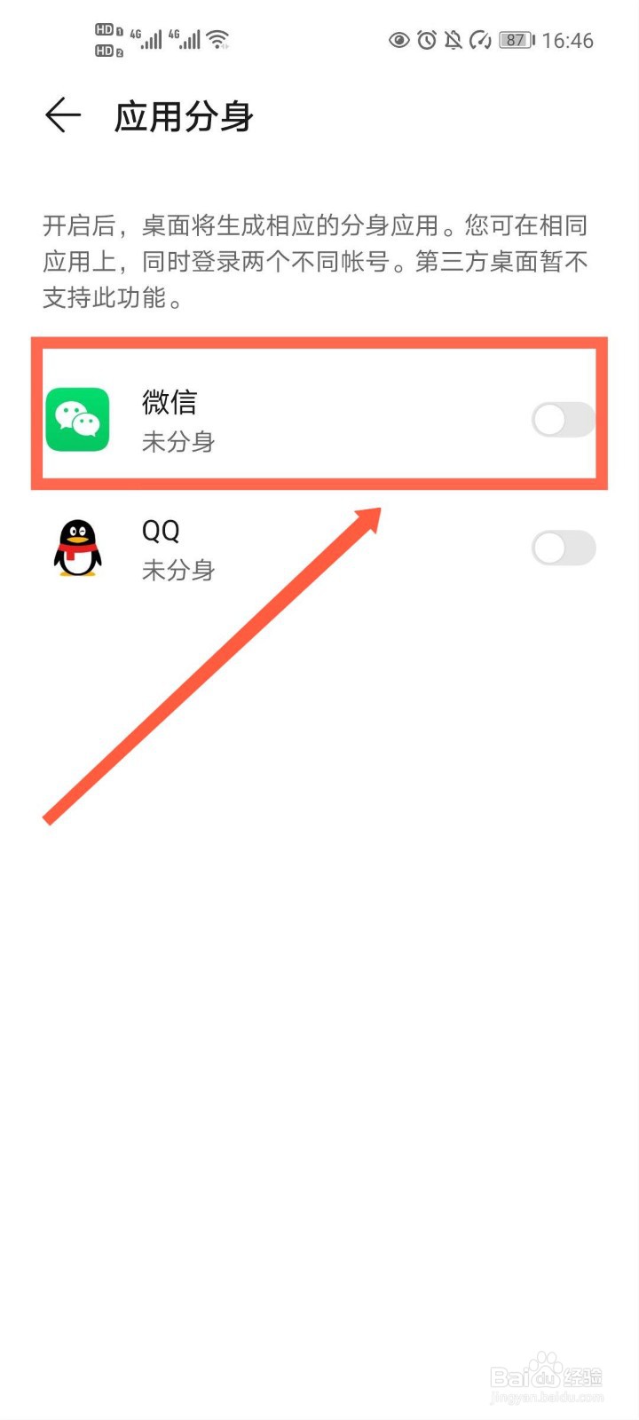 华为手机微信怎么分身