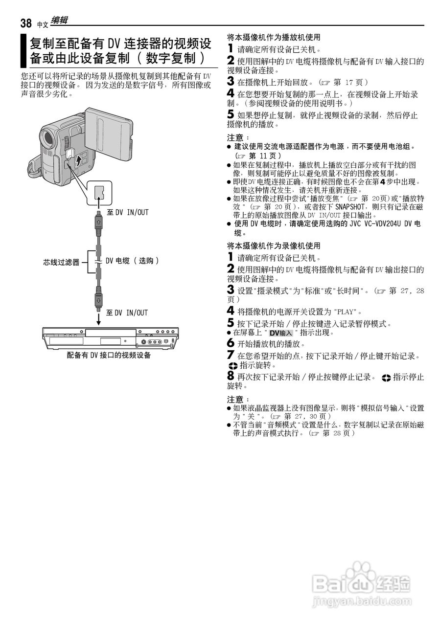 JVC GR-DX37AC数码摄像机说明书:[4]