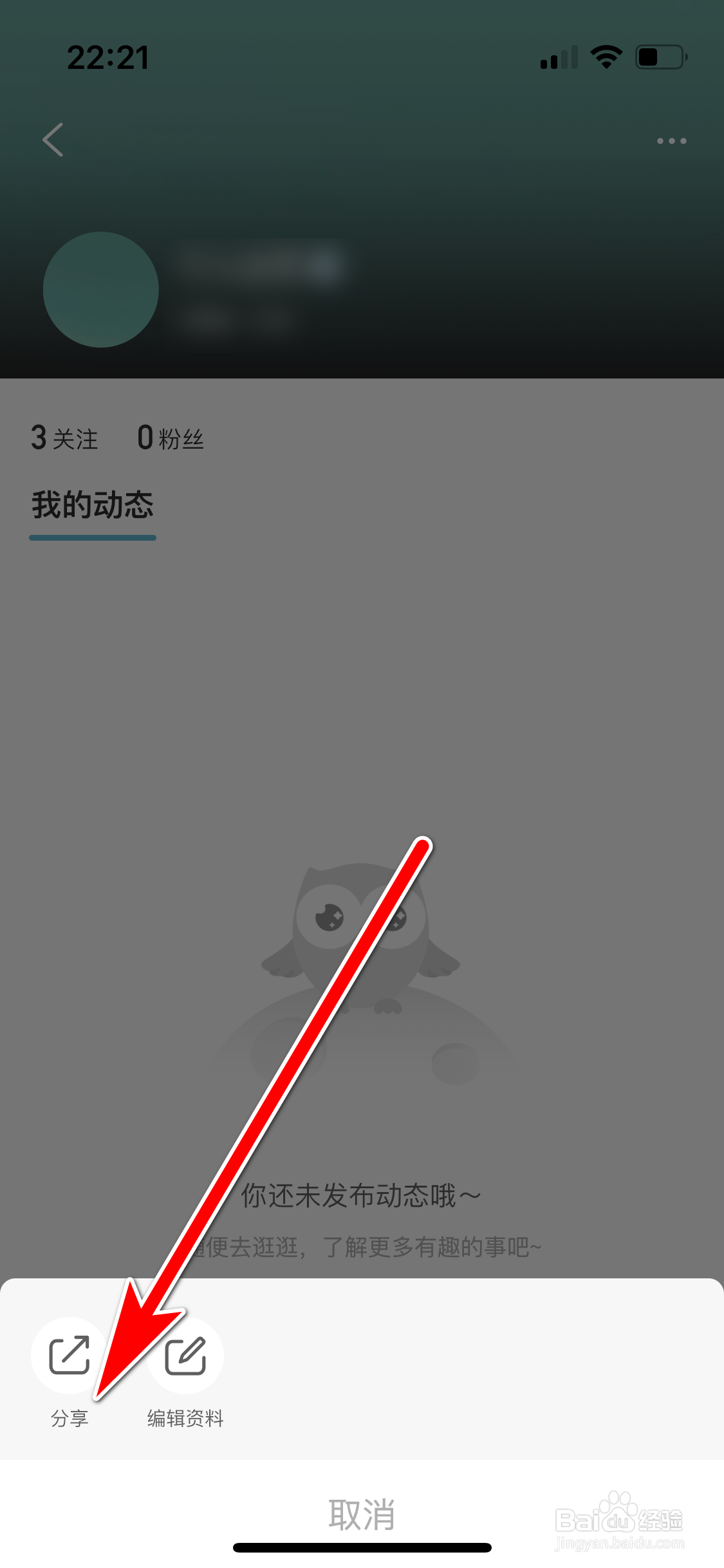 测测如何分享个人主页的链接到微信朋友圈