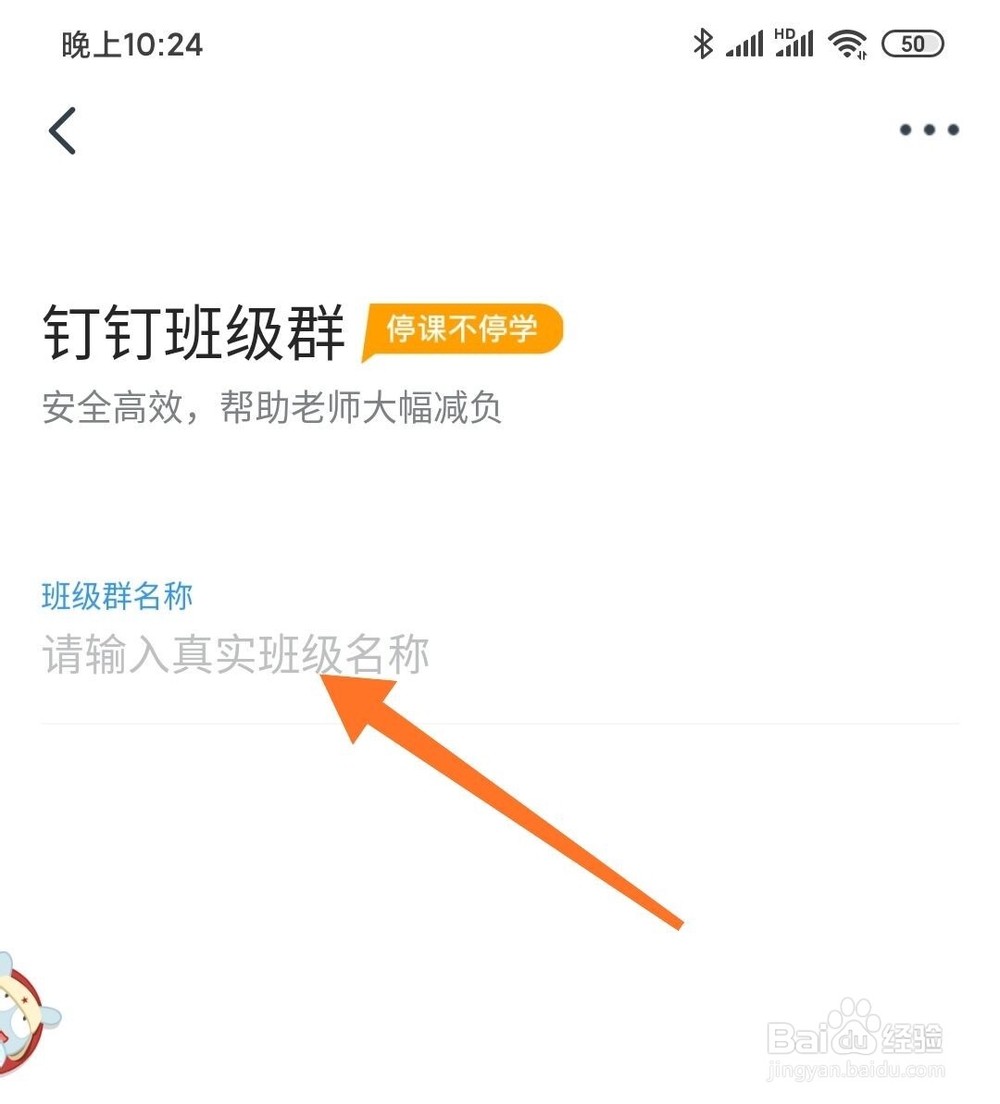 钉钉怎么创建班级群