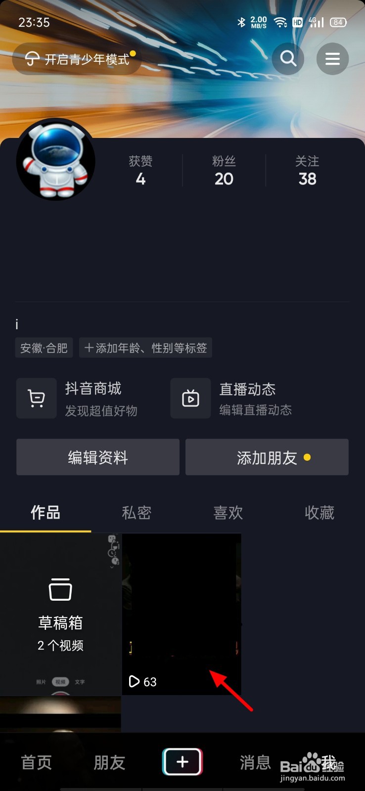 抖音作品下载权限怎么设置