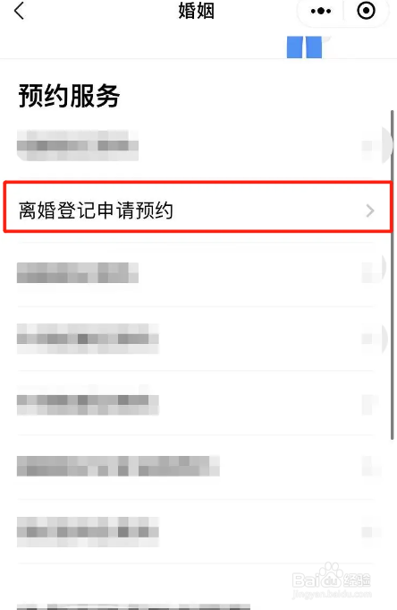 怎么预约离婚办理