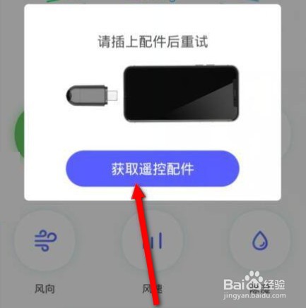 海尔空调怎么用手机当遥控器