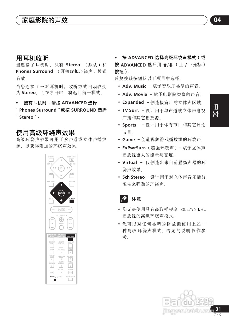 Pioneer XV-DV313/DV515TA家庭影院使用说明书:[2]