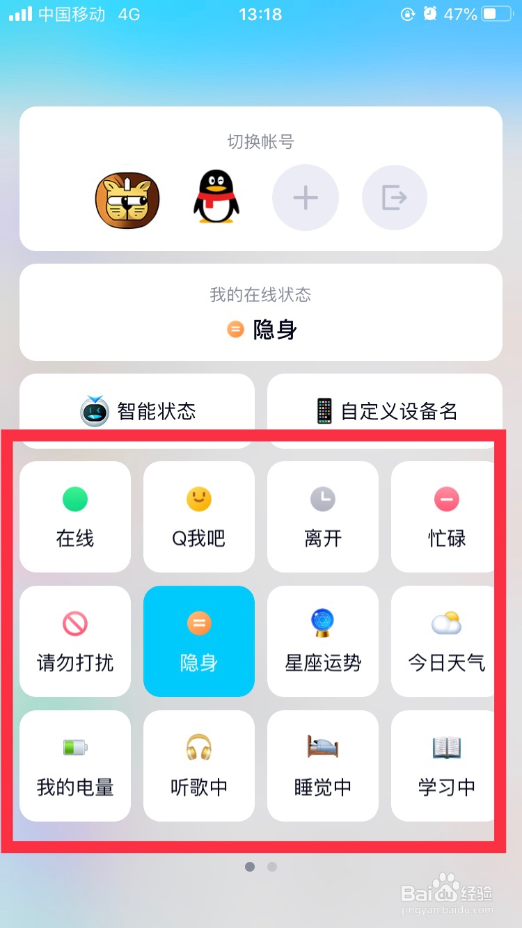 如何设置QQ的在线状态