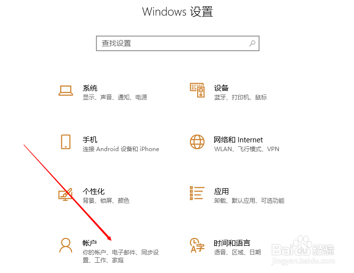 Win10怎么设置开机密码