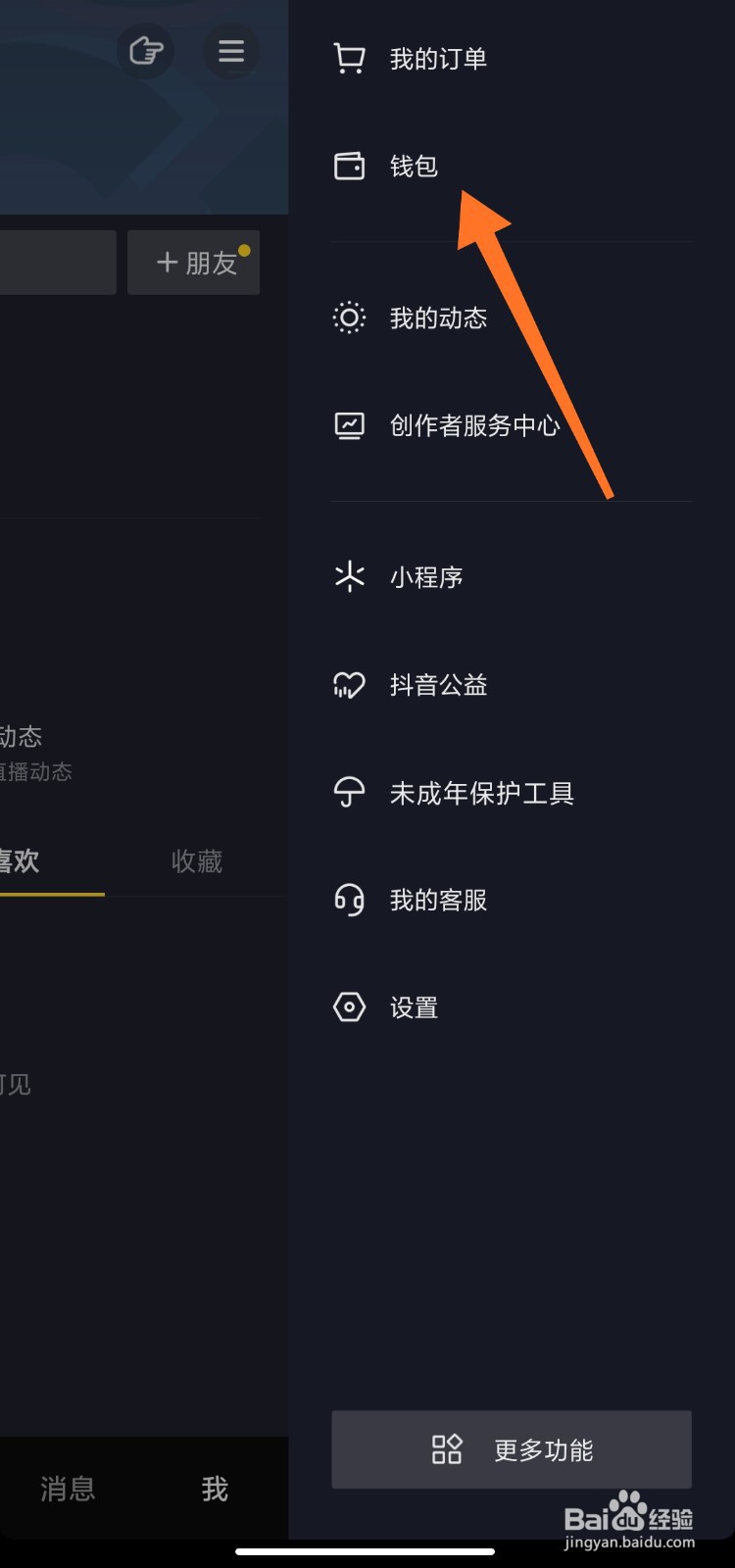 抖音支付怎么取消免密支付