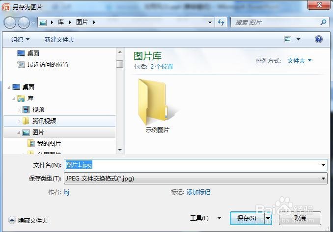 如何使用PPT调整图片对比度