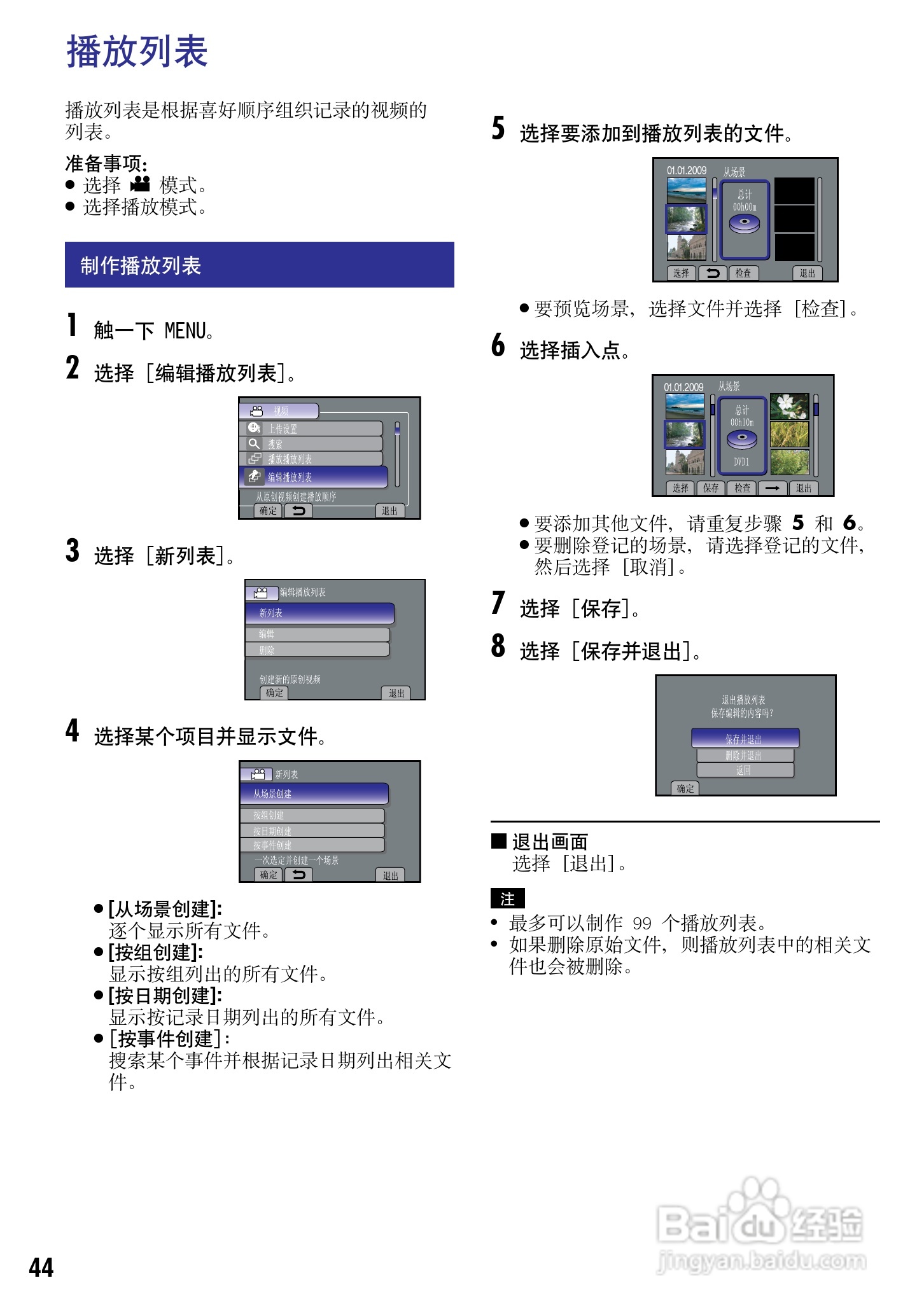 JVC GZ-HM200AC数码摄像机说明书:[5]