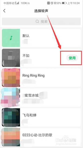 微信怎样设置来电铃声