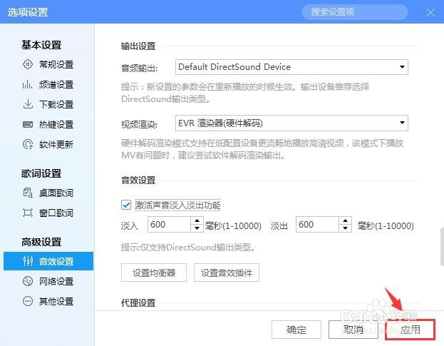 酷狗音乐如何激活声音淡入淡出功能