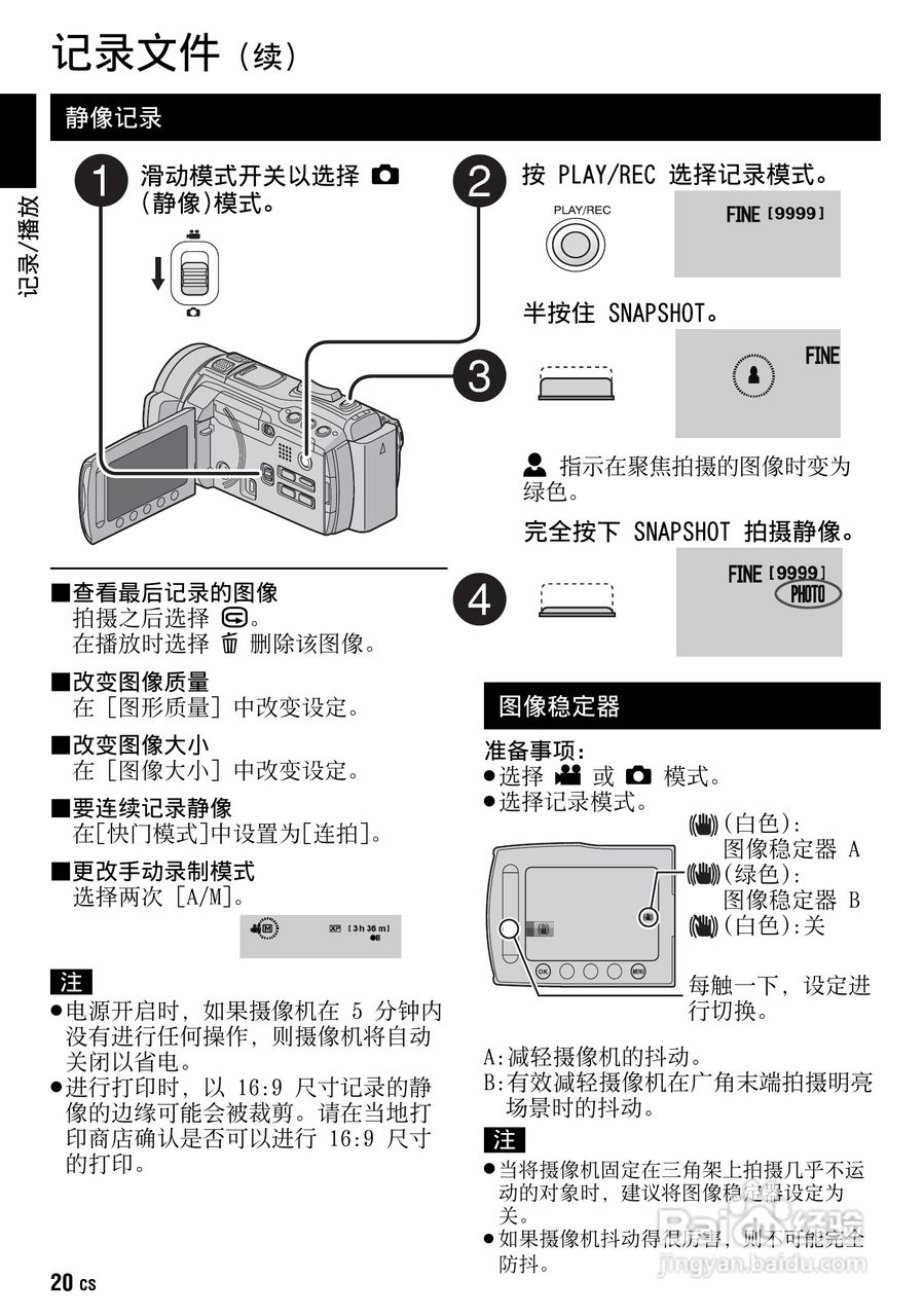 JVC GZ-HM1AC数码摄像机说明书:[3]