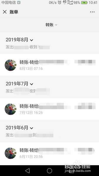 微信怎么查个人的转账记录